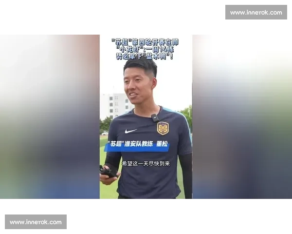 苏超 “西装主帅” 董松：江苏青训后卫的逆袭之路